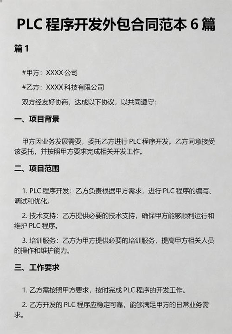 技术开发外包行业新趋势:赋能企业创新