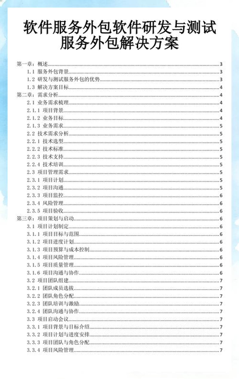 技术开发外包:企业进阶路上的得力助手